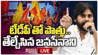 LIVE🔴:టీడీపీ తో పొత్తు..తేల్చేసిన జనసేనాని..Mahaa Vamsi Analysis | Mahaa News