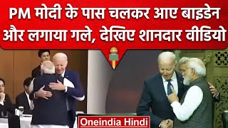 PM Modi और Joe Biden की मुलाकात का Video Viral, Japan में ऐसे मिले दोनों नेता | वनइंडिया हिंदी