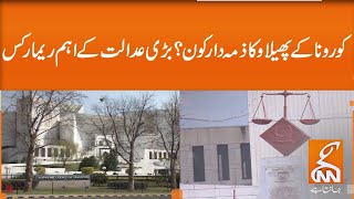 Who is responsible for coronavirus in Pakistan? SC's important remarks l 18 March 2020