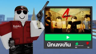 ผมมาราธอนมหากาพย์เกม 4 King ทุกฉบับใน Roblox 🔧