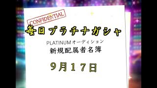 【デレステ】毎日プラチナガシャ！#715