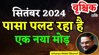 वृश्चिक राशि सितंबर 2024 राशिफल | Vrishchik Rashi September 2024 | Scorpio Sept Horoscope