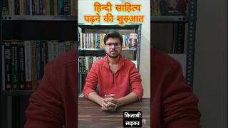 Book Recommendation For Beginners | Hindi Books | हिंदी साहित्य की किताबें | हिंदी की किताबें