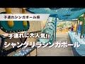 家族旅行に人気!!シャングリラシンガポール