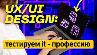 Как я ПОЛУЧИЛ РАБОТУ UX/UI дизайнером в США // История студента Дилана