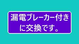 エアコン専用コンセントと分電盤交換工事！株式会社小林電機