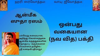 Nava Vida Bhakti - ஒன்பது வகையான (நவ வித) பக்தி