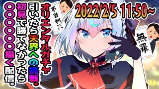 【有罪ガチャ】包青天引いたら天界に挑戦しませんか？初見で勝てなかったら〇〇あり【モンスターストライク】【オリエンタルトラベラーズ】