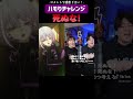 【 tiktok でバズってる 】『死ぬな！』ハモりチャレンジしてみた‼🔥 shorts