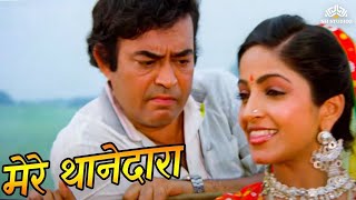 Oye Mere Thanedara (HD) | Budkaar (1987) | Sanjeev Kumar | Sadhana Singh | Alka Yagnik Hits