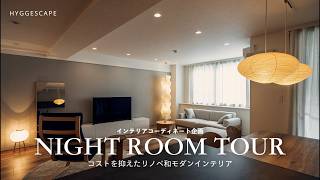 リノベROOM TOUR ｜コストを抑えて創り上げた和モダンインテリアのポイント