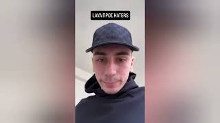 Lava προς Haters