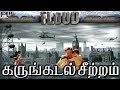 Karungadal Cheetram Full Movie HD | Flood Movie In Tamil | Dubbed Movie Collection | GoldenCinema