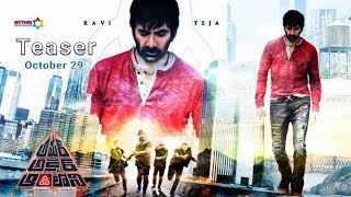 Ravi Teja Amar Akbar Anthony Movie Latest Teaser About