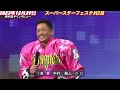 2023年12月29日【12r ssトライアル戦3日目】【佐藤摩弥激走！サトマヤ】スーパースターフェスタ【川口オートレース】