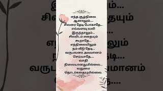 எவ்வளவு வலி இருந்தாலும் சிலரிடம் எதையும் கூறாதே #lifequotes