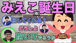 【三人称雑談】母みえこを抱こうとする鉄塔さん【切り抜き】