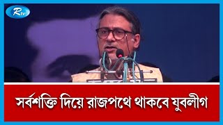 মির্জা ফখরুল ক্ষণে ক্ষণে মিথ্যাচার করেন: যুবলীগ চেয়ারম্যান | Jubo League Chairman | Rtv News