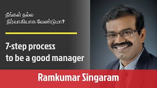 7-step process to be a good manager | Motivational speaker in tamil