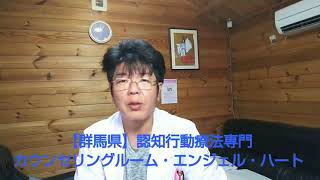 健康な時と比較する【うつ病・パニック障害】【回復を遅らせる思考】群馬県認知行動療法専門カウンセリングルーム・エンジェル・ハート