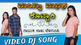 💥 ಮಯ್ಯ ಮನಸ ಕೊಟ್ಟಾಕಿ😍Mayya Manasa Kottaki💥Balu Belagundi Dj Janapada Video Song 🎧 [DJ RAVI DANDARAGI]