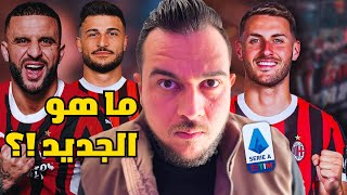 ماهو جديد ميركاتو ميلان حول خيمينيز واورسوليني !؟ 👀