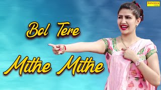 Bol Tere Mithe Mithe | बोल तेरे मीठे मीठे | Sapna Dance | New Haryanvi Song