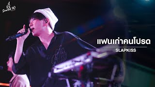 แฟนเก่าคนโปรด - SLAPKISS | LIVE | Scarlet90 ( เลียบด่วนรามอินทรา )