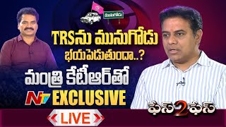 Live: టీఆర్ఎస్ ను మునుగోడు భయపెడుతుందా ? | KTR Exclusive Interview | Ntv Telugu