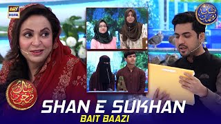 Shan e Sukhan (Bait Baazi)  Waseem Badami | Iqrar ul Hasan | Dr Ambreen Haseeb Amber | 18 March 2024