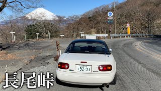 【POV】Nagao Touge Downhill   NA8C Roadster/Miata MX5