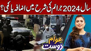 Crime Rate Increased or Decreased In Karachi? - Shocking Disclosure By Publice - Awam Dost - 24 News