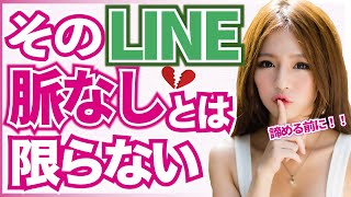 【もしかして脈なし？！】女性のこんなLINEから脈あり度をチェック！好きかどうか確かめたい時に男が取るべき行動とは？