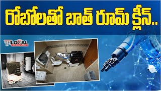 రోబోలతో బాత్ రూమ్ క్లీన్ | Bathroom Clean With Robots | Viral Video | Trending Now | PURA lOCAL