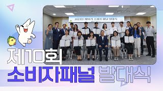 [농런TV] 제10기 소비자패널 발대식 | NH농협손해보험