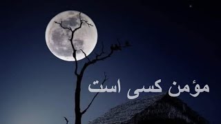 مؤمن كسی است كه آنچه برای خود می‌پسندد، برای برادر (مسلمان) خود نیز بپسندد.