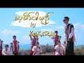 KuKaRap_ဆ့မိၢ်ဝါမုၣ်_(Official Lyric Video) prod.Vannbeatz2000s