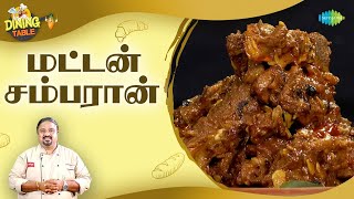 மட்டன் சம்பரான் | EP 160 | Dining Table | Chef Palani Murugan