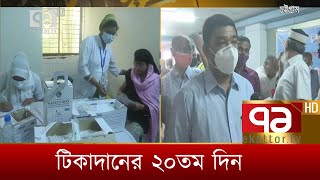 করোনার টিকাদানের ২০তম দিন, টিকাকেন্দ্রে বেড়েছে ভিড় | News | Ekattor TV