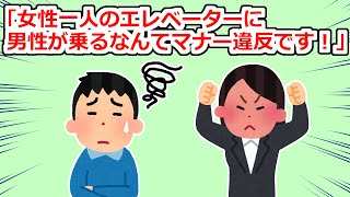 女性「あの…早くエレベーターを降りてくれませんか？」俺「え？」【2chスレ】