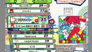 【ポップン】メズマライザー（Normal）