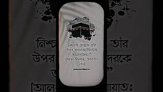 নিশ্চয়ই আল্লাহ তার #islamichadees #islamicvideo #islam #islamic