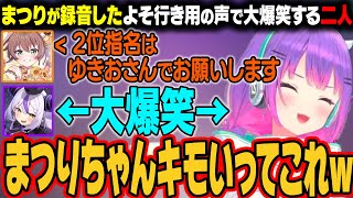 えぺまつり外伝の前に集まる3人。ドラフト用に録音したまつりのよそ行き用の声で爆笑するトワとラプラスｗ【常闇トワ/夏色まつり/ラプラス・ダークネス/ホロライブ切り抜き】