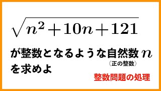 整数となるnを求めよ