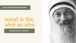 ओ_शो का संदेश  | Swami Satya Vedant |