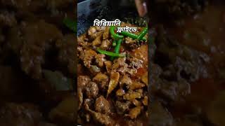 চিকেন বিরিয়ানি #চিকেনবিরিয়ানি #বিরিয়ানী#food#trendingshorts #shorts#cookingshorts#cooking #recipe