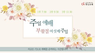 영신교회  20220522 주일 3부예배 Live