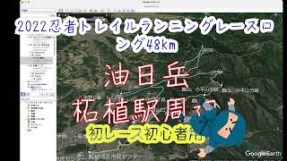 [油日岳編②]2022 10 28下りが大変だった忍者トレランロング