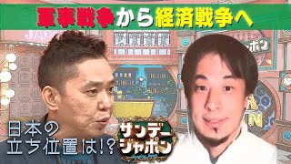 【ひろゆきが語るロシアの行方】日本の立ち位置は何がベスト?【サンジャポ切り出し】2022/4/3 OA