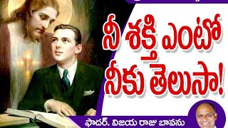 నీ శక్తి ఏంటో నీకు తెలుసా! / What is your power / your real power / power within / Lenten Season